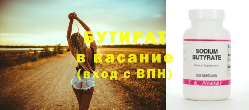 БУТИРАТ оксана  купить   omg ссылки  Алейск 