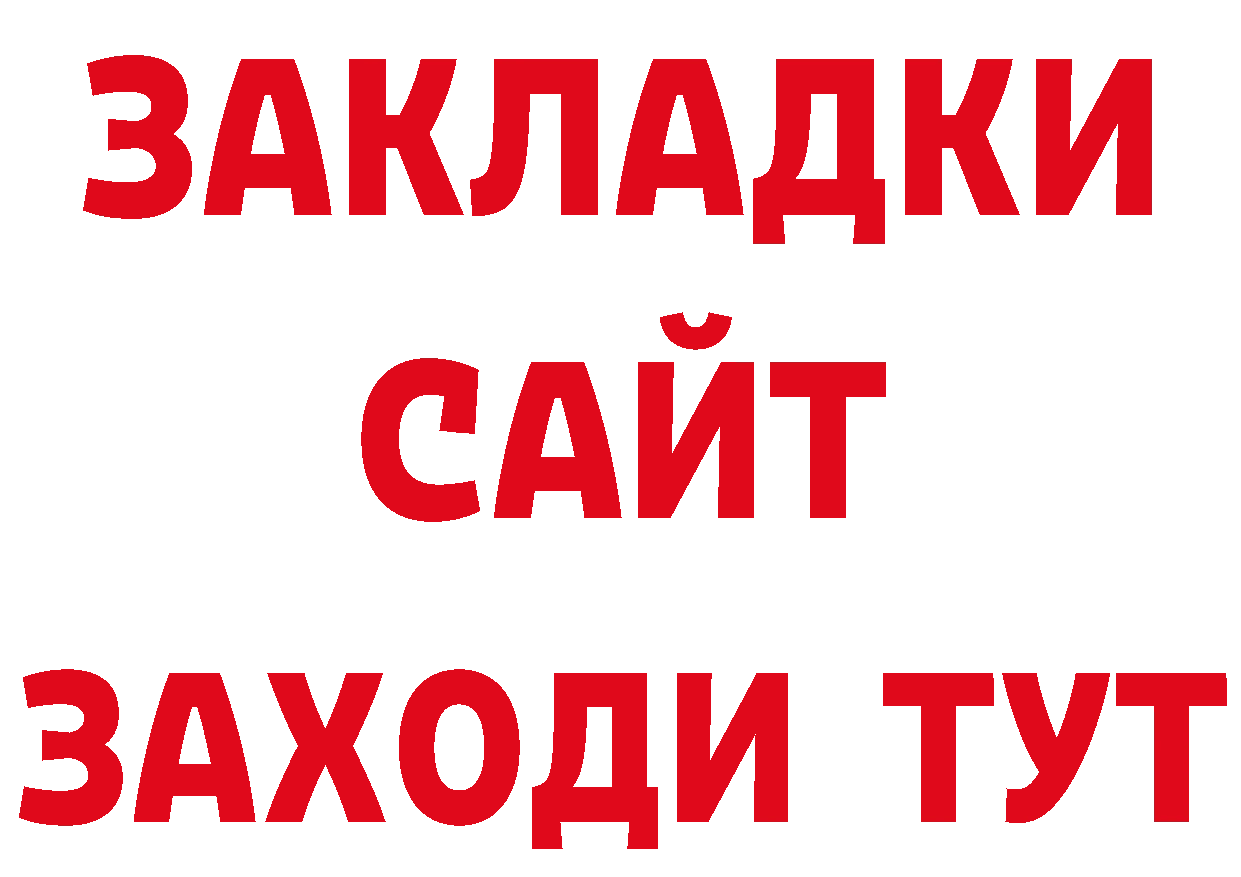 Бутират буратино вход даркнет ОМГ ОМГ Алейск